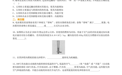 总复习：热和能（基础）巩固练习_中考全科复习资料_北京四中绝密资料04中考物理总复习_26总复习：热和能（基础）