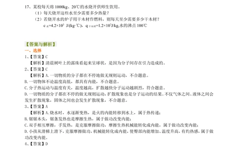 总复习：热和能（基础）巩固练习_中考全科复习资料_北京四中绝密资料04中考物理总复习_26总复习：热和能（基础）