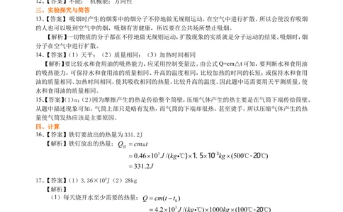 总复习：热和能（基础）巩固练习_中考全科复习资料_北京四中绝密资料04中考物理总复习_26总复习：热和能（基础）