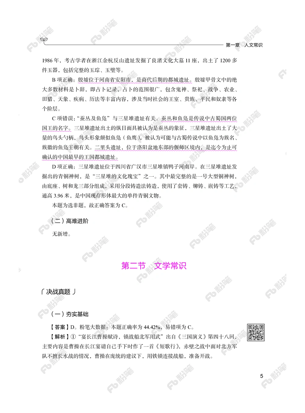 常识下册_2026申论+行测_行测2026版行测5000题_2026年新增内容