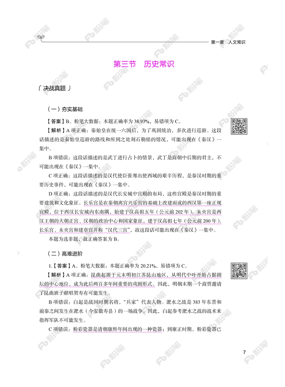 常识下册_2026申论+行测_行测2026版行测5000题_2026年新增内容