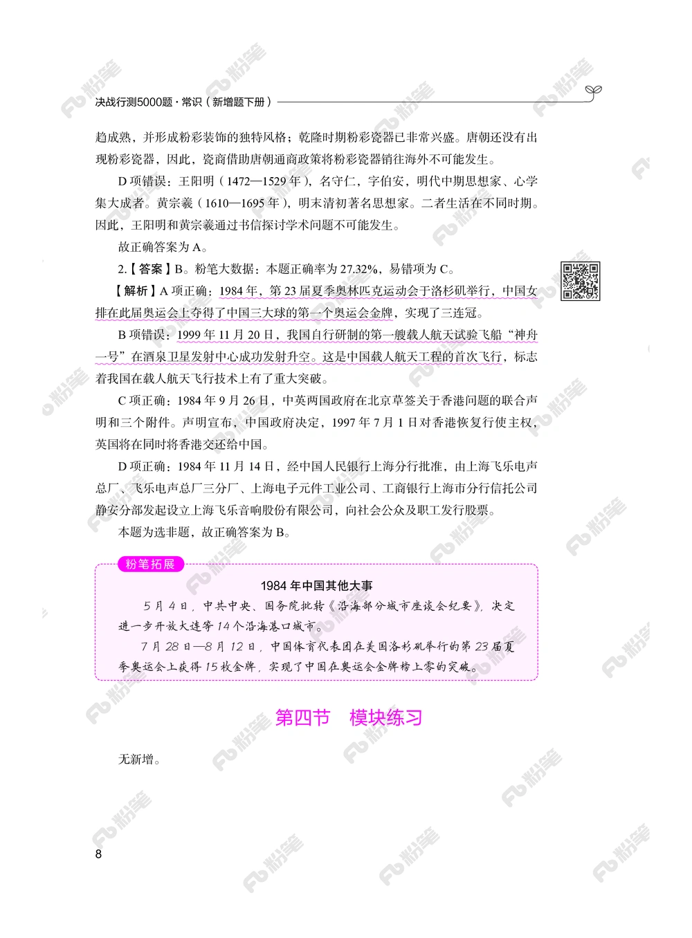 常识下册_2026申论+行测_行测2026版行测5000题_2026年新增内容