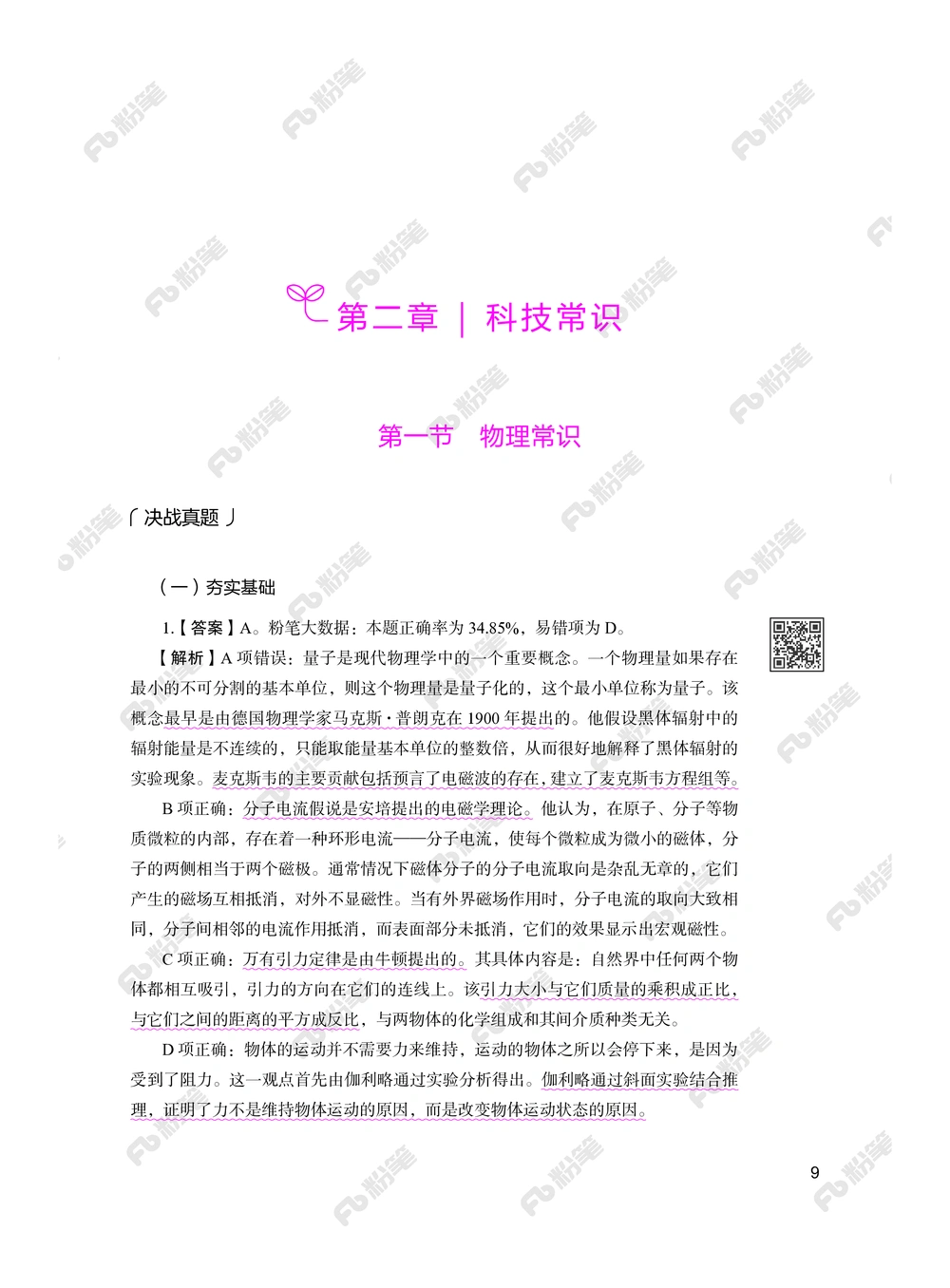 常识下册_2026申论+行测_行测2026版行测5000题_2026年新增内容