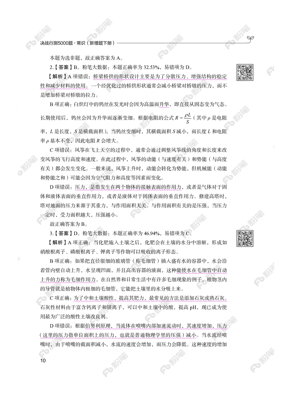 常识下册_2026申论+行测_行测2026版行测5000题_2026年新增内容