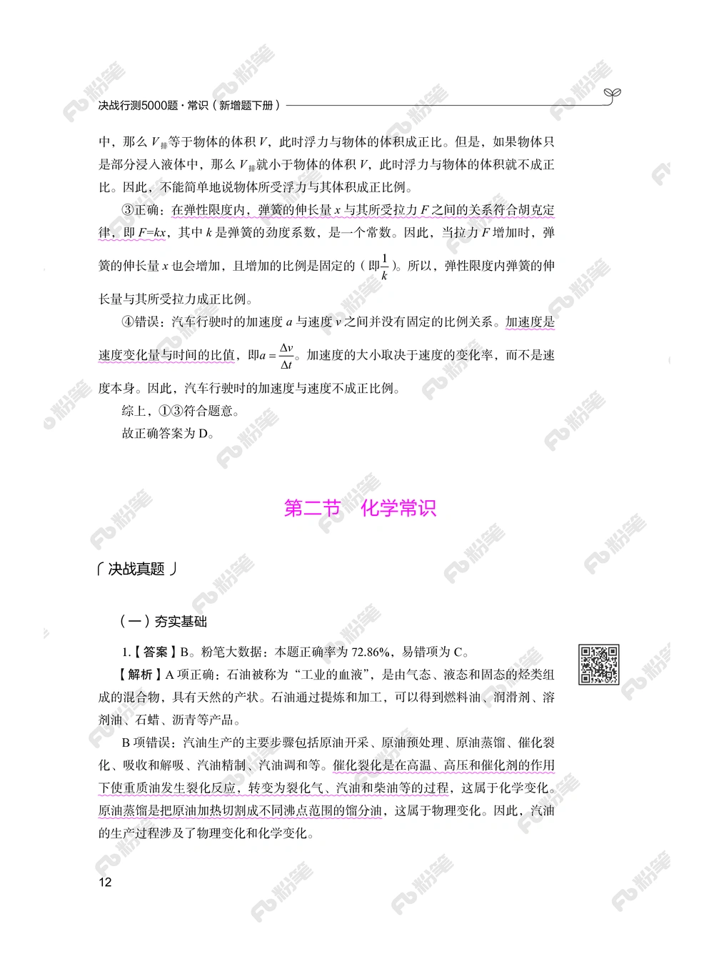 常识下册_2026申论+行测_行测2026版行测5000题_2026年新增内容
