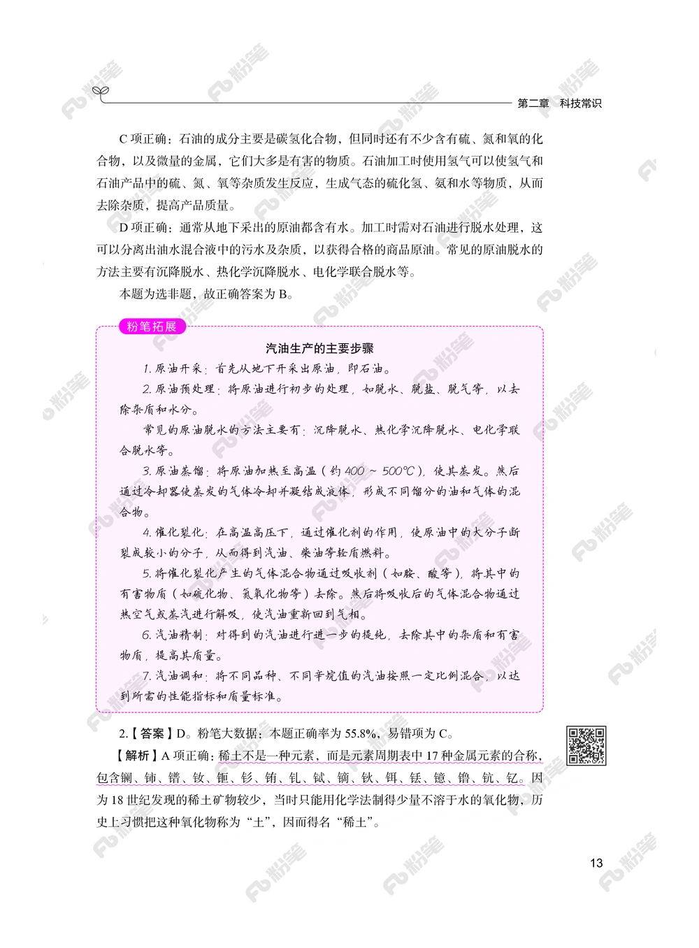 常识下册_2026申论+行测_行测2026版行测5000题_2026年新增内容