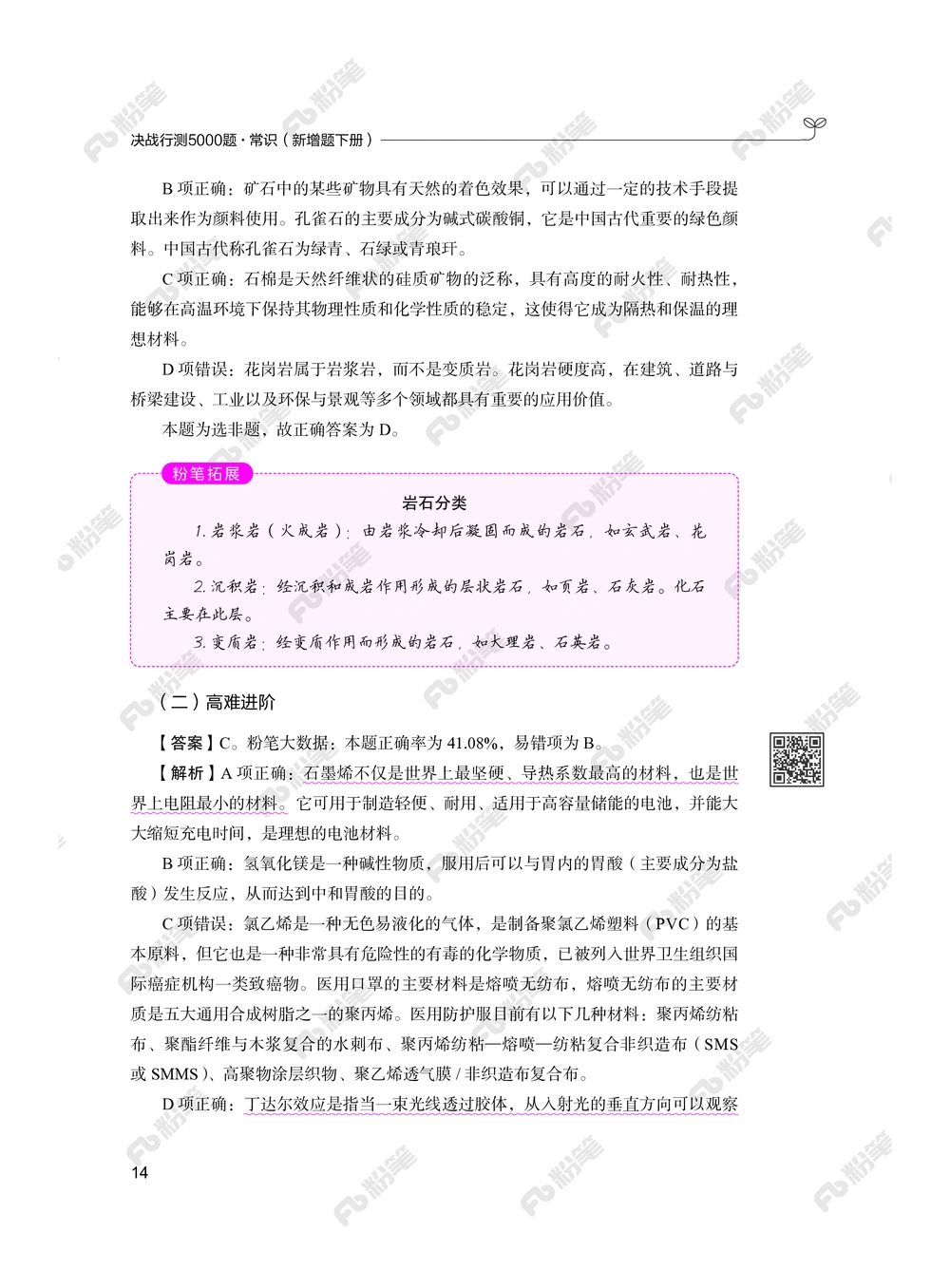 常识下册_2026申论+行测_行测2026版行测5000题_2026年新增内容
