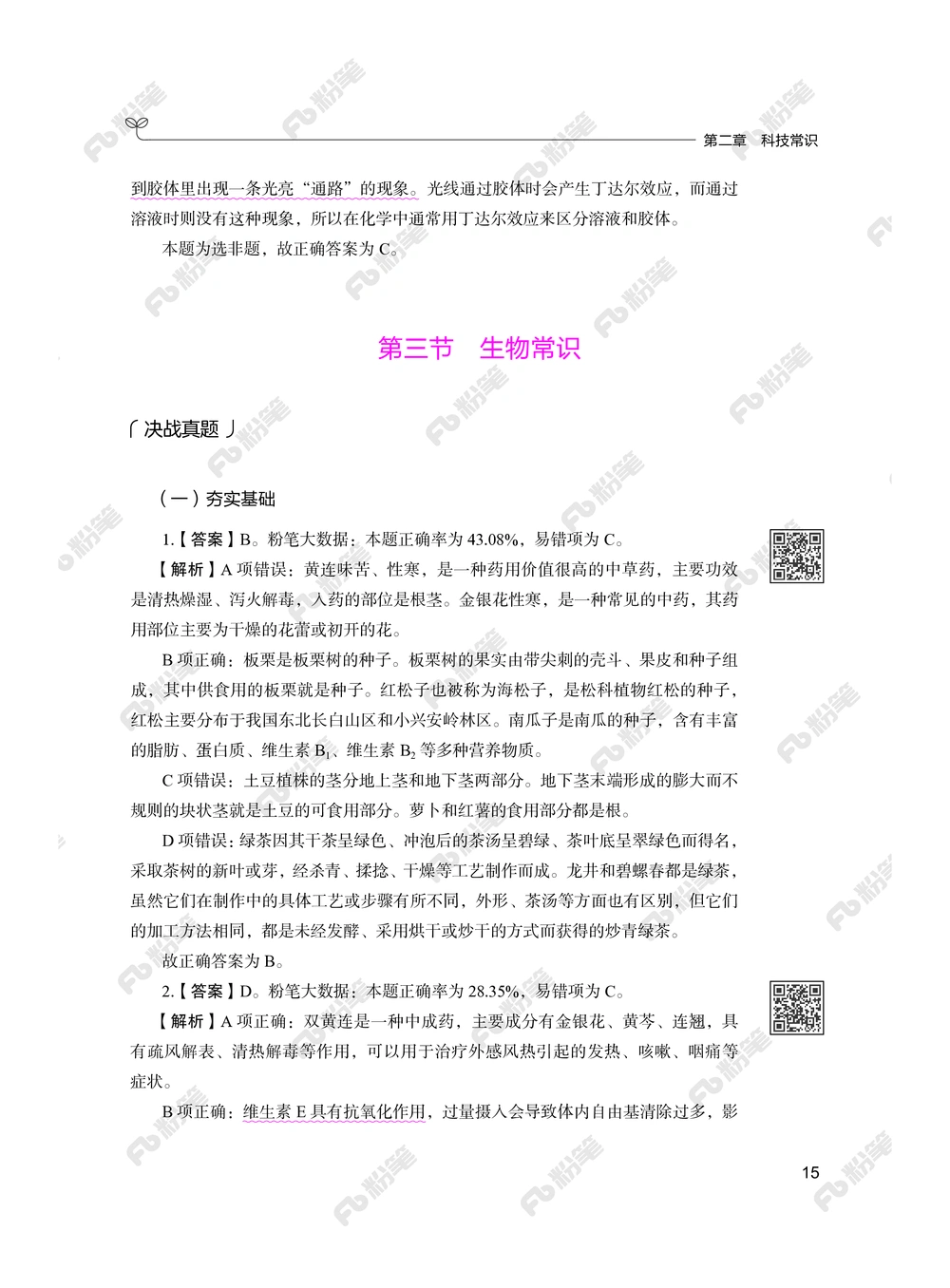 常识下册_2026申论+行测_行测2026版行测5000题_2026年新增内容