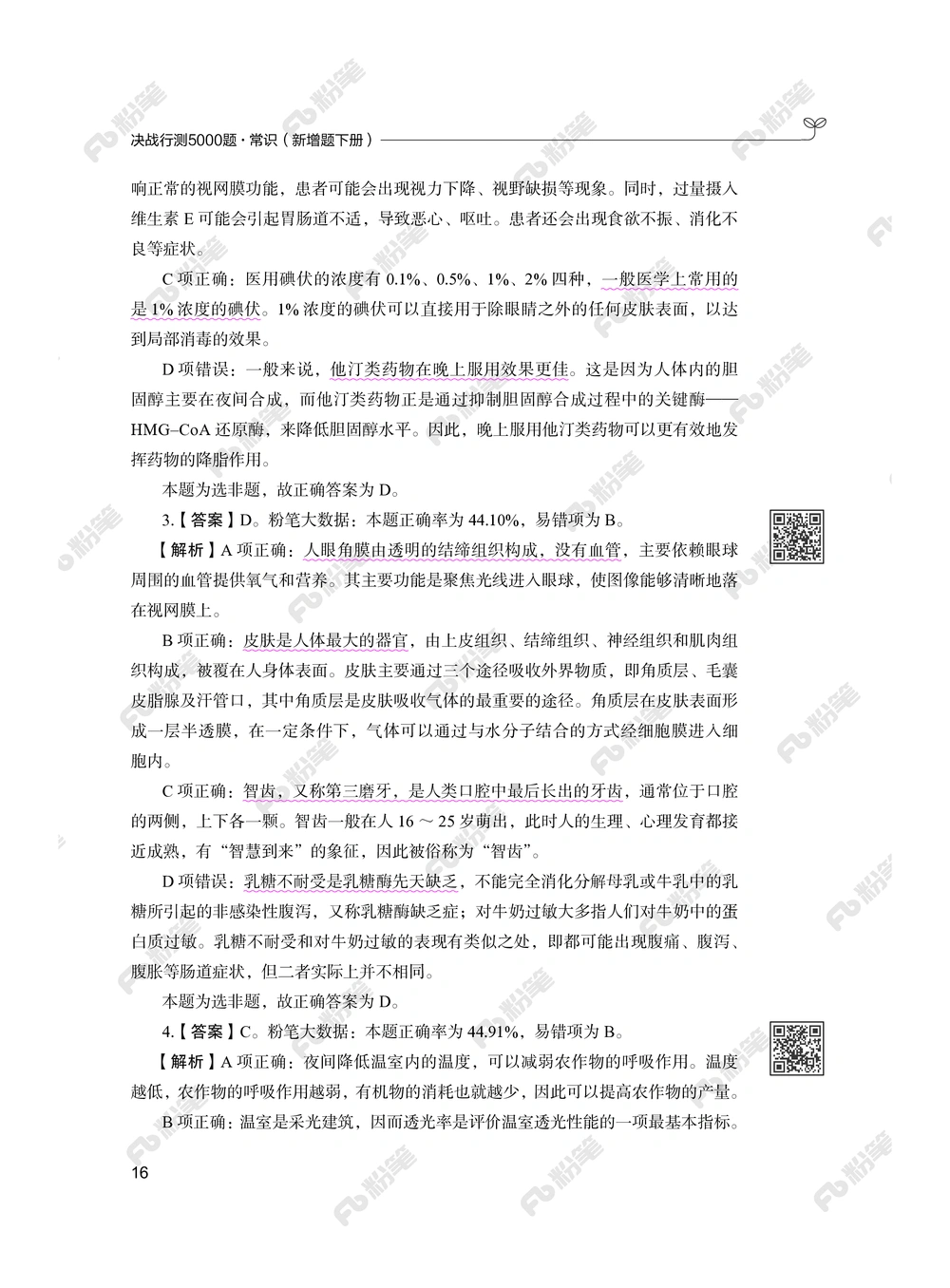 常识下册_2026申论+行测_行测2026版行测5000题_2026年新增内容