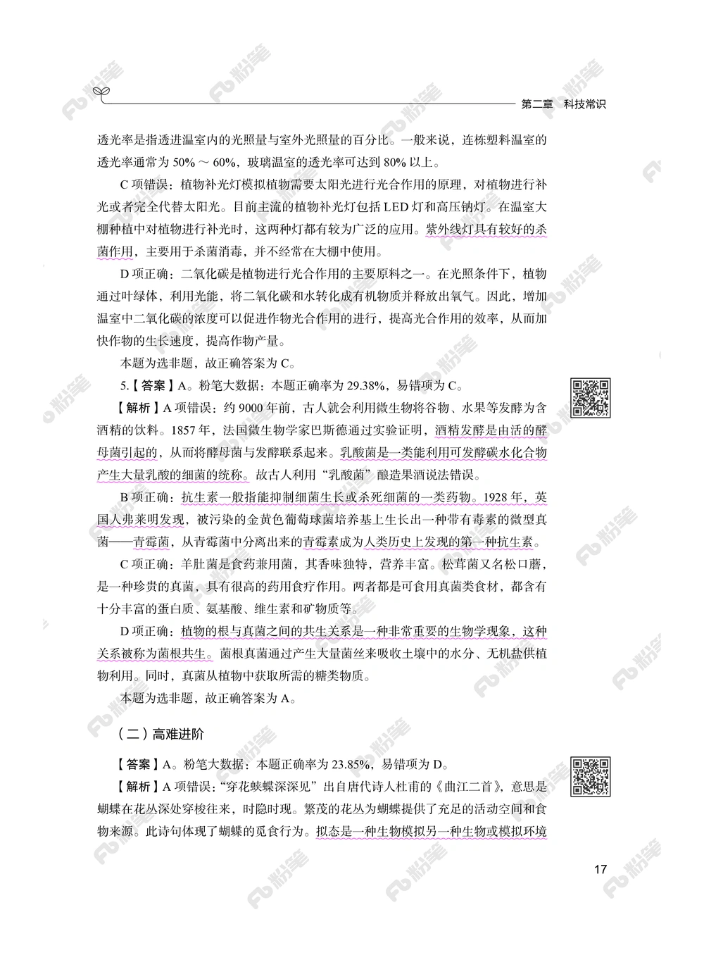 常识下册_2026申论+行测_行测2026版行测5000题_2026年新增内容