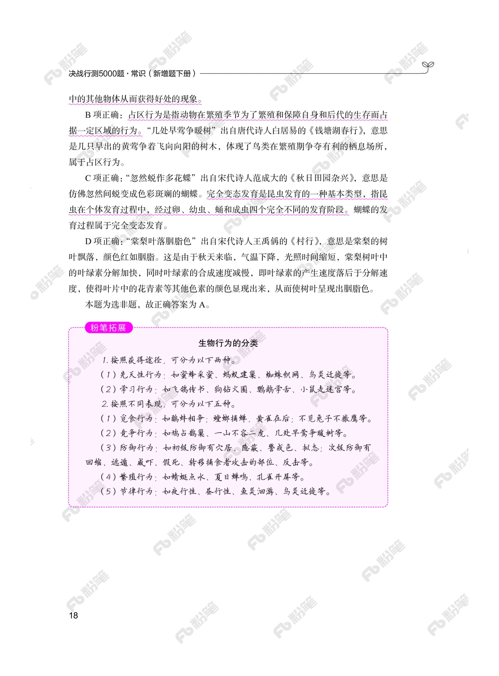 常识下册_2026申论+行测_行测2026版行测5000题_2026年新增内容
