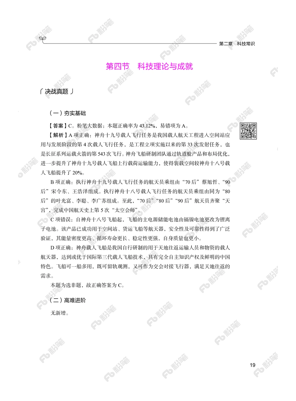 常识下册_2026申论+行测_行测2026版行测5000题_2026年新增内容