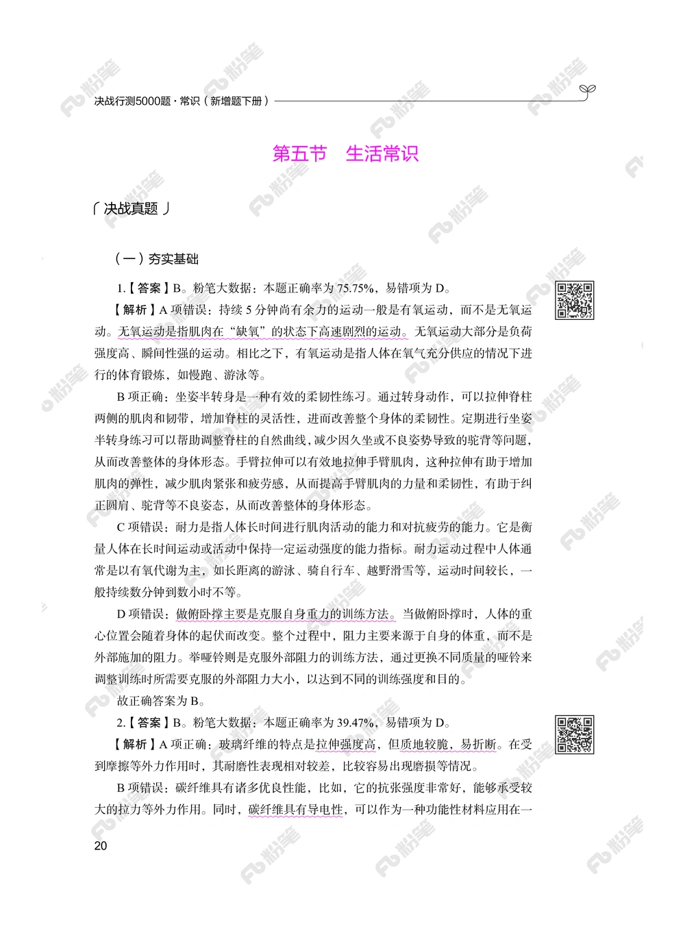 常识下册_2026申论+行测_行测2026版行测5000题_2026年新增内容