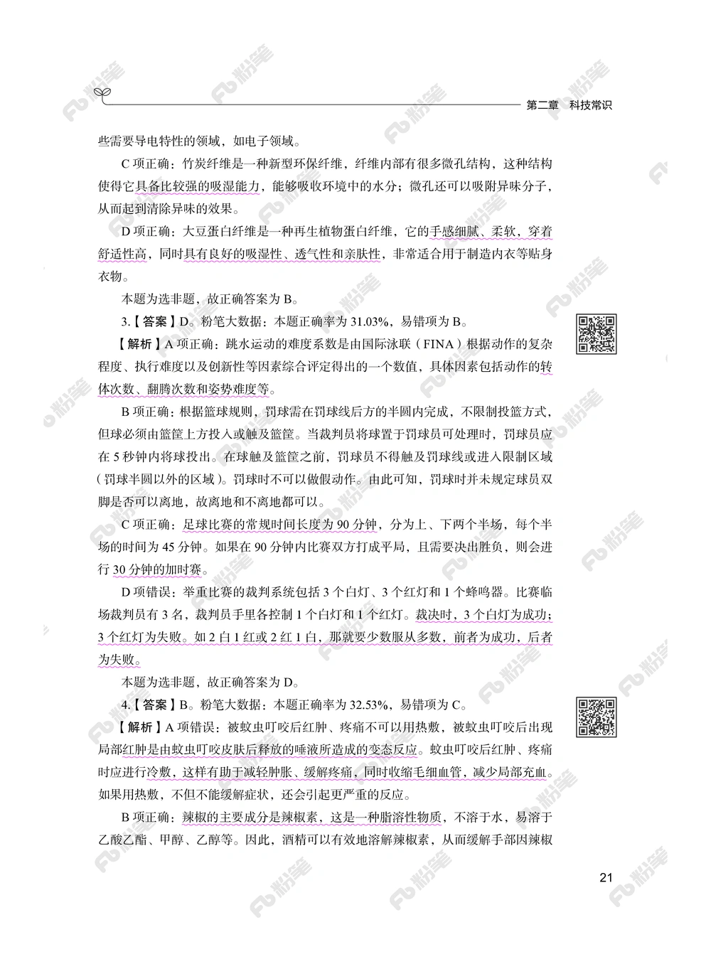 常识下册_2026申论+行测_行测2026版行测5000题_2026年新增内容