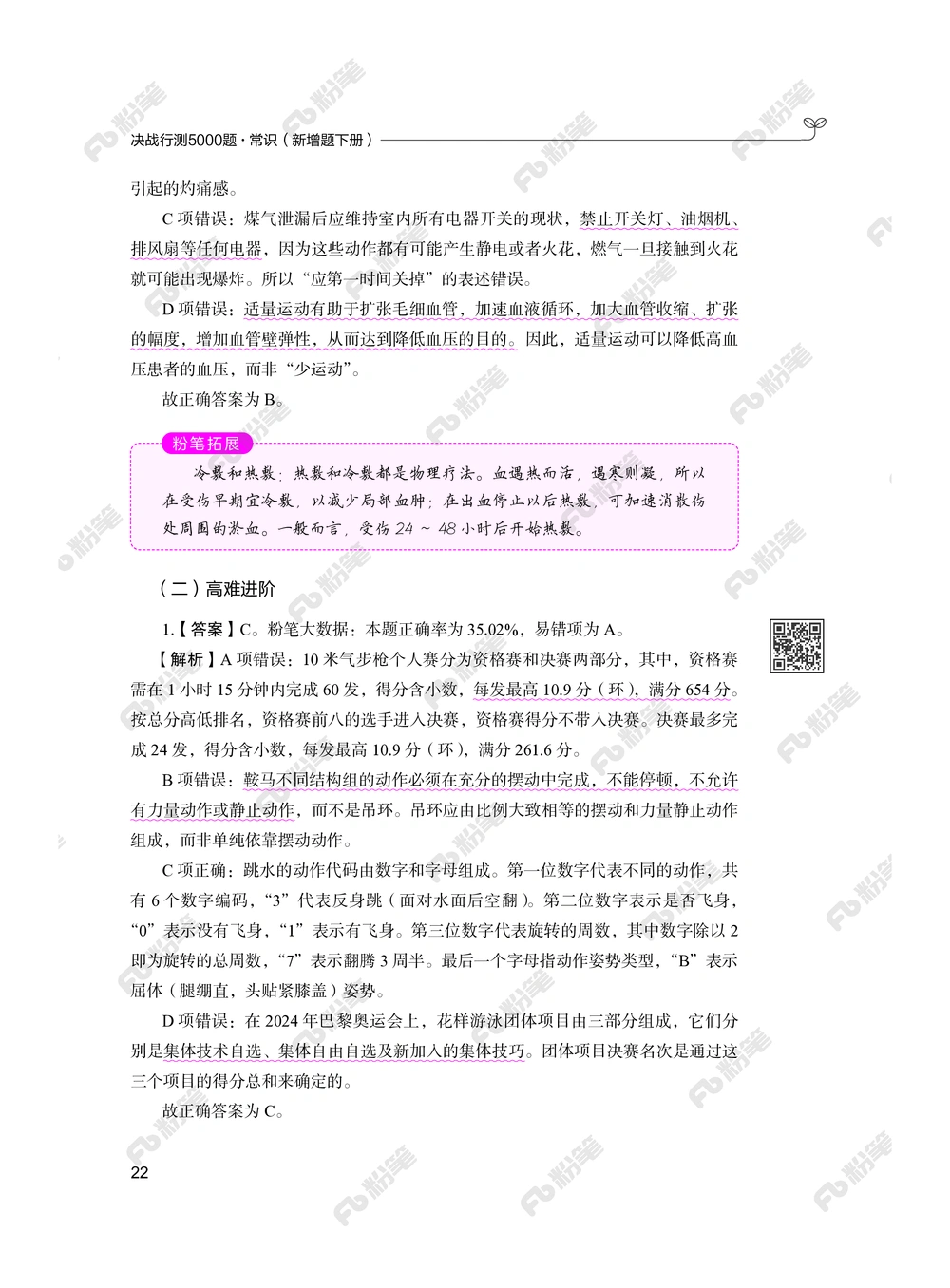 常识下册_2026申论+行测_行测2026版行测5000题_2026年新增内容