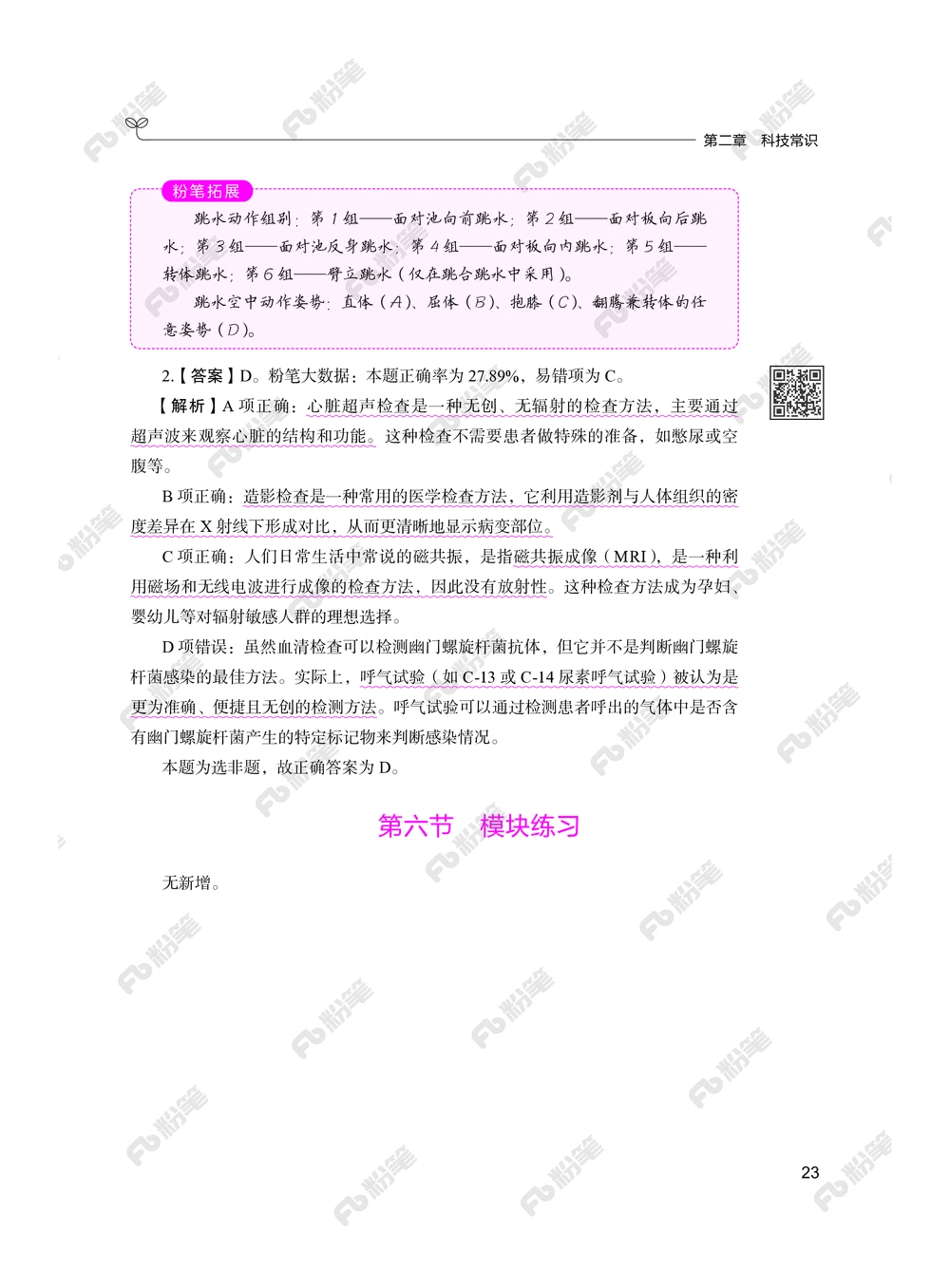 常识下册_2026申论+行测_行测2026版行测5000题_2026年新增内容