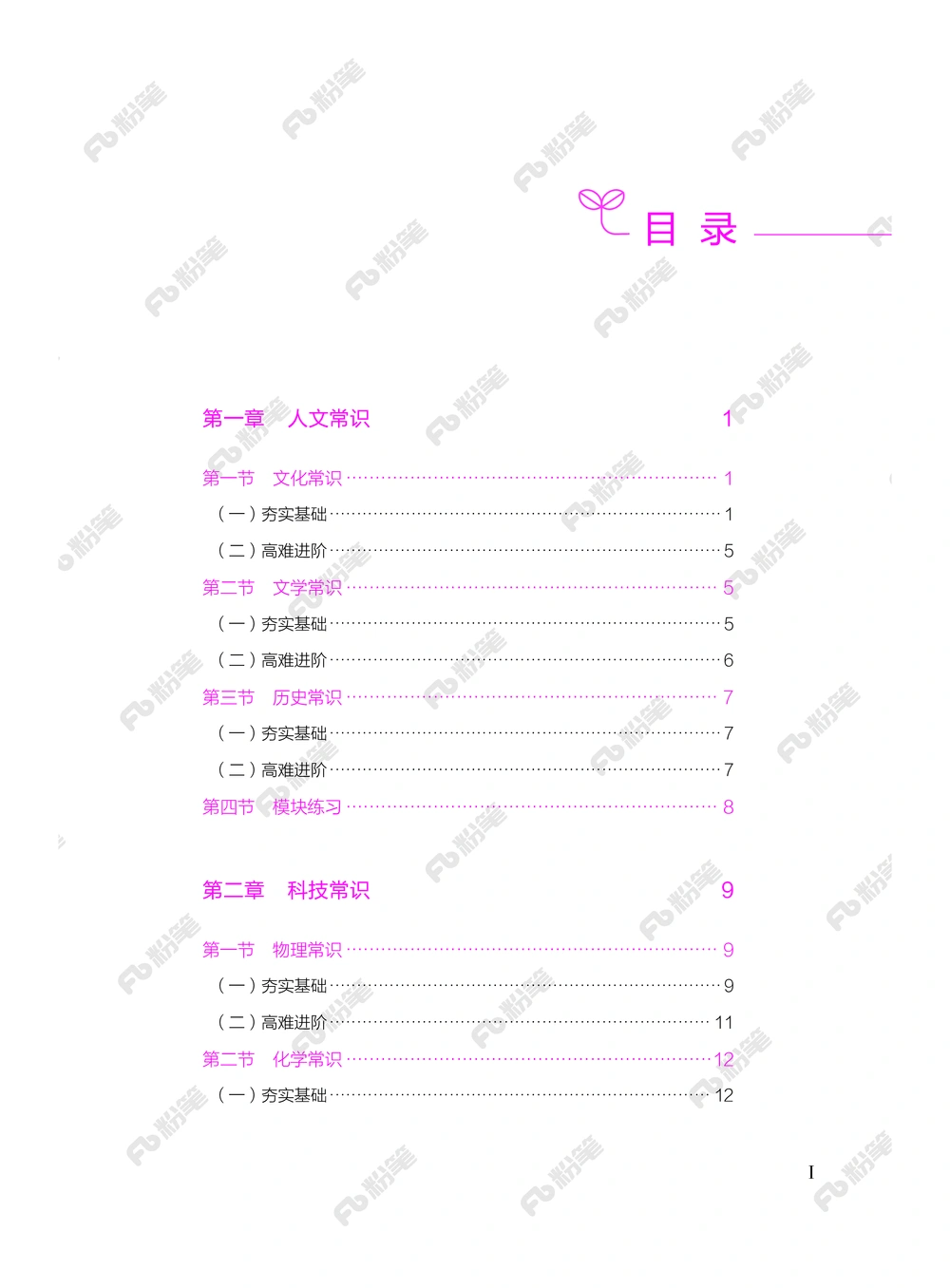 常识下册_2026申论+行测_行测2026版行测5000题_2026年新增内容