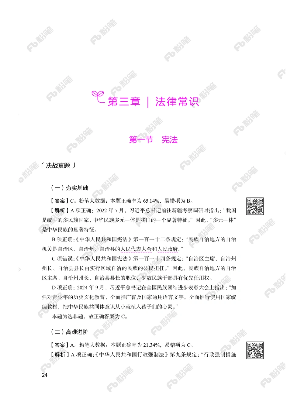 常识下册_2026申论+行测_行测2026版行测5000题_2026年新增内容