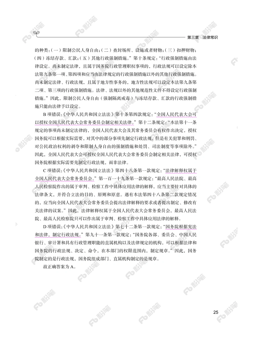 常识下册_2026申论+行测_行测2026版行测5000题_2026年新增内容