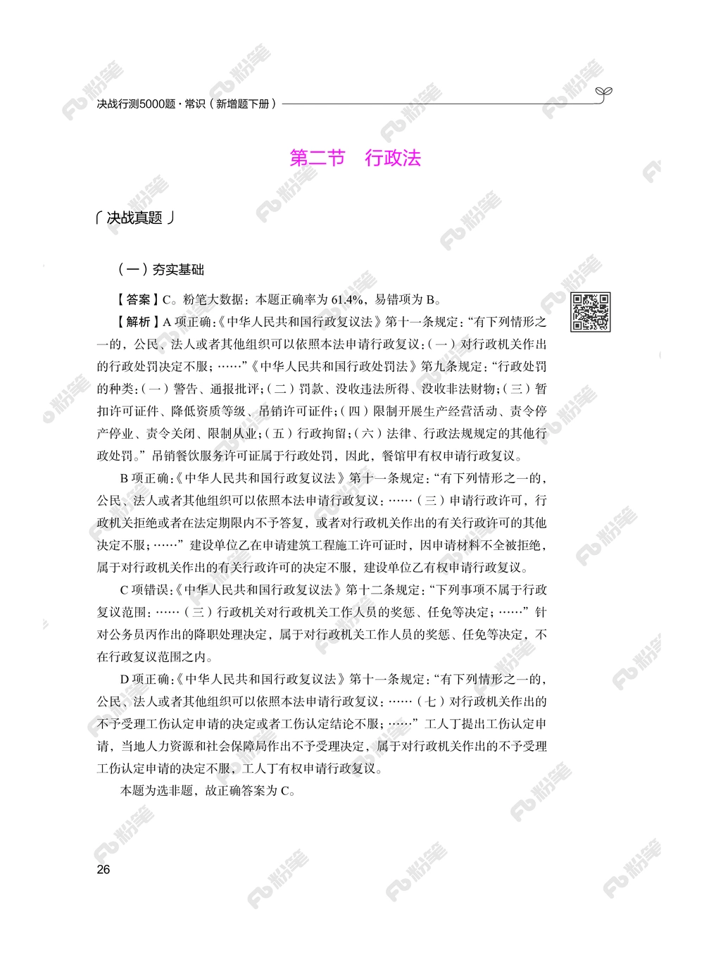 常识下册_2026申论+行测_行测2026版行测5000题_2026年新增内容