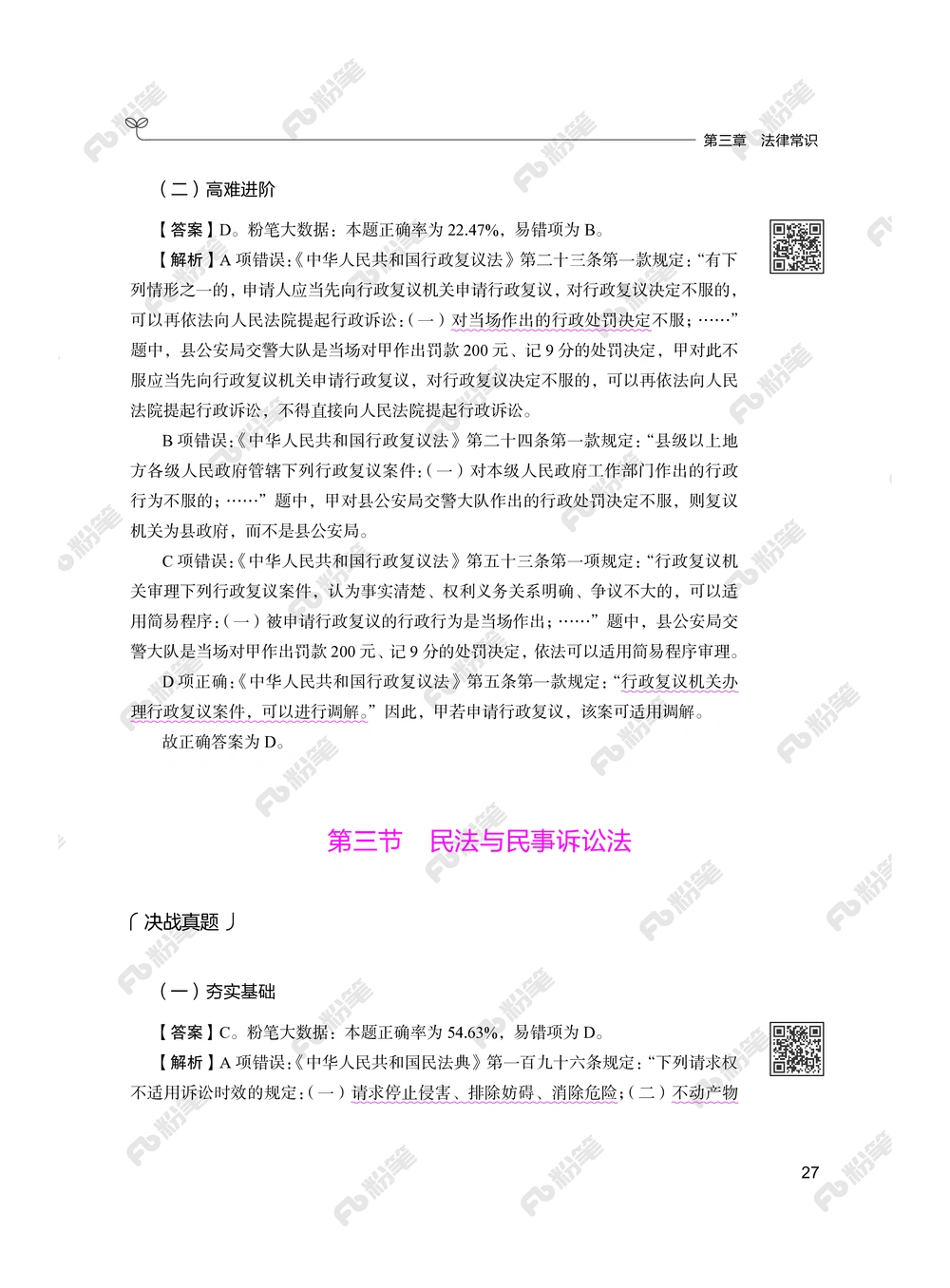 常识下册_2026申论+行测_行测2026版行测5000题_2026年新增内容