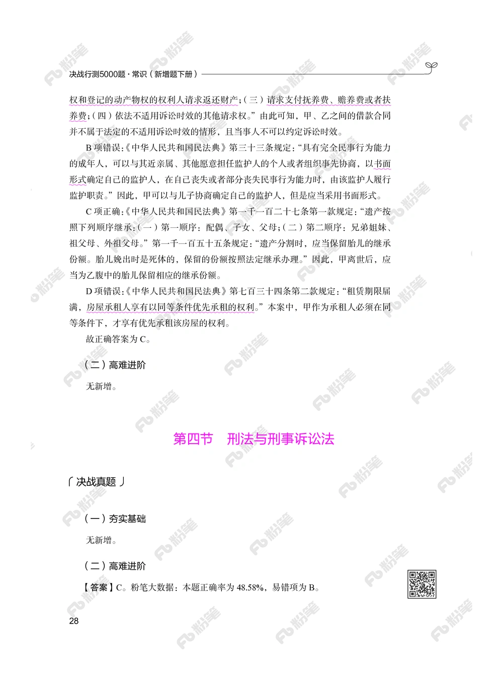 常识下册_2026申论+行测_行测2026版行测5000题_2026年新增内容