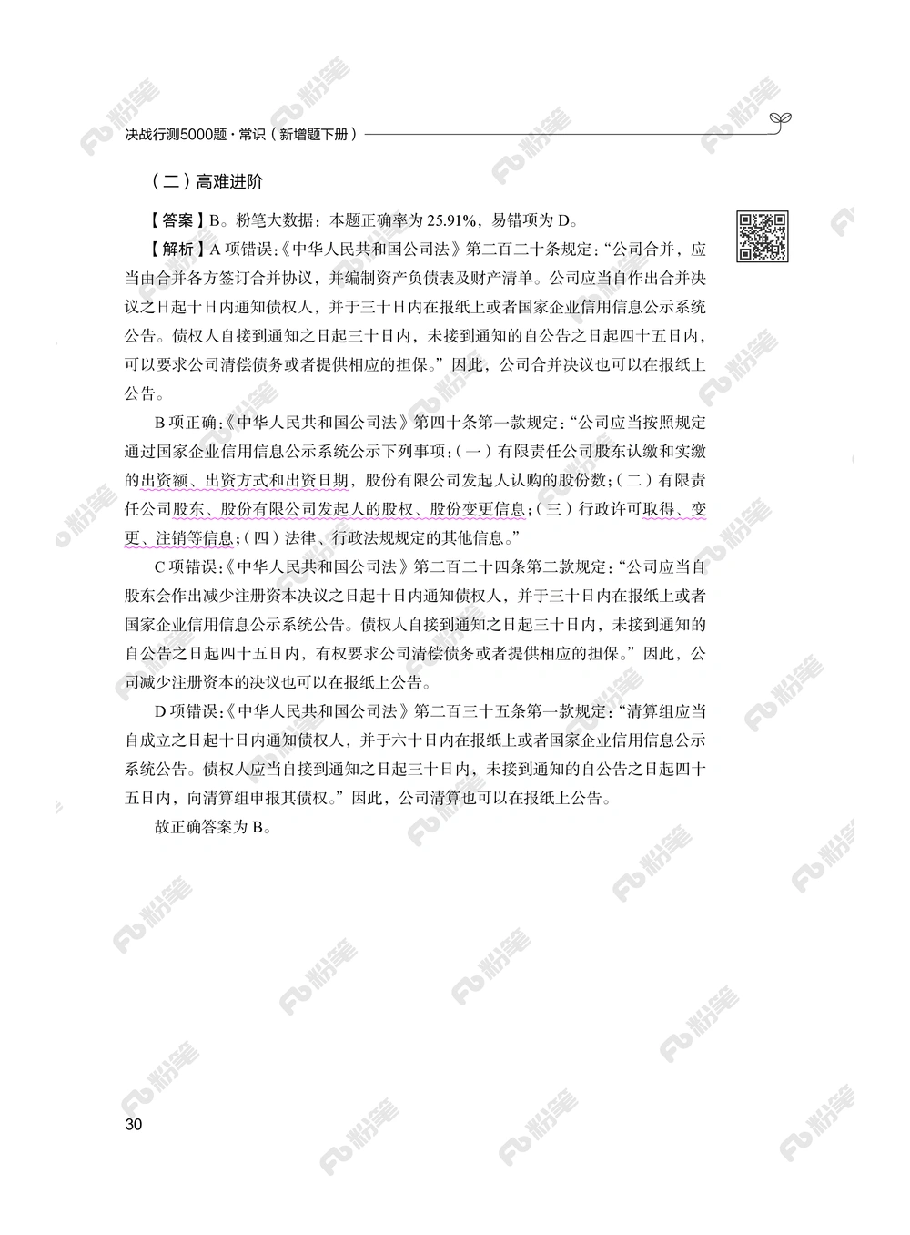 常识下册_2026申论+行测_行测2026版行测5000题_2026年新增内容