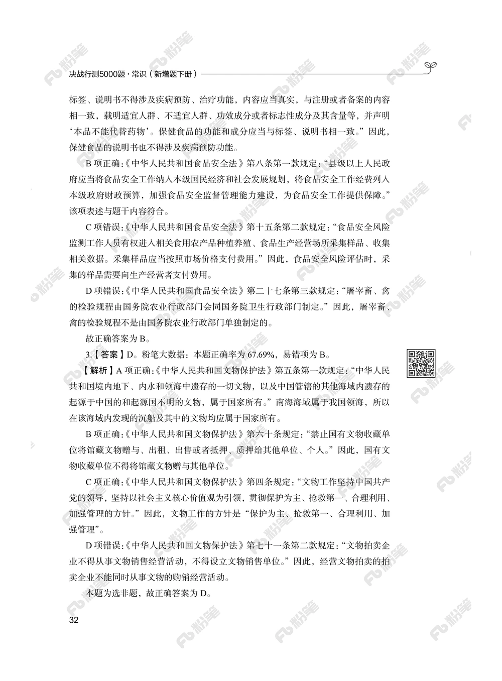 常识下册_2026申论+行测_行测2026版行测5000题_2026年新增内容