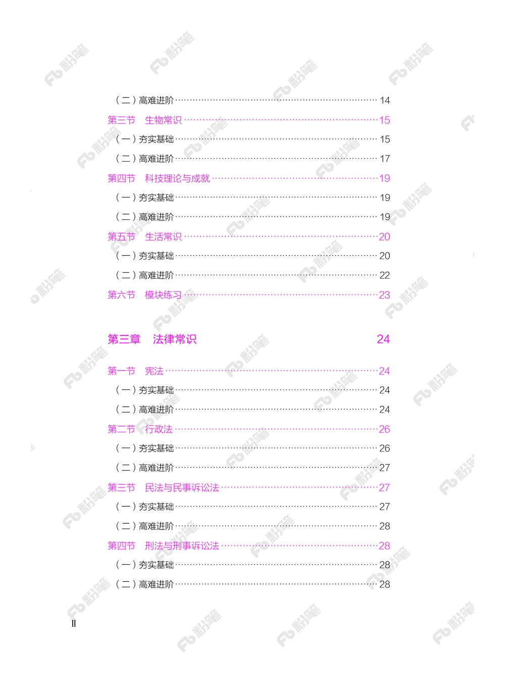 常识下册_2026申论+行测_行测2026版行测5000题_2026年新增内容