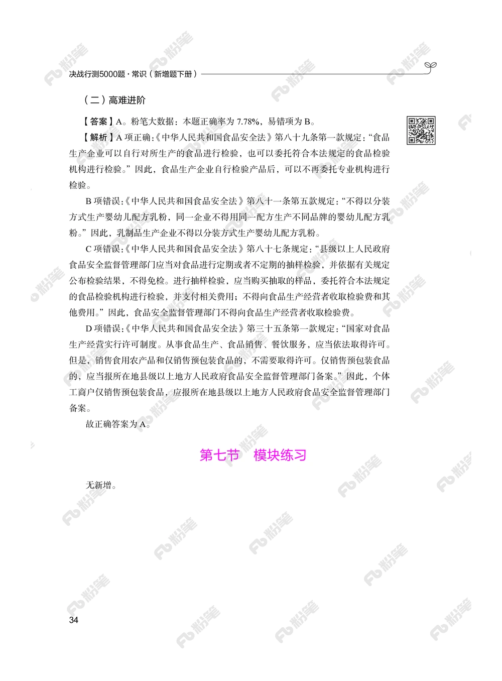 常识下册_2026申论+行测_行测2026版行测5000题_2026年新增内容