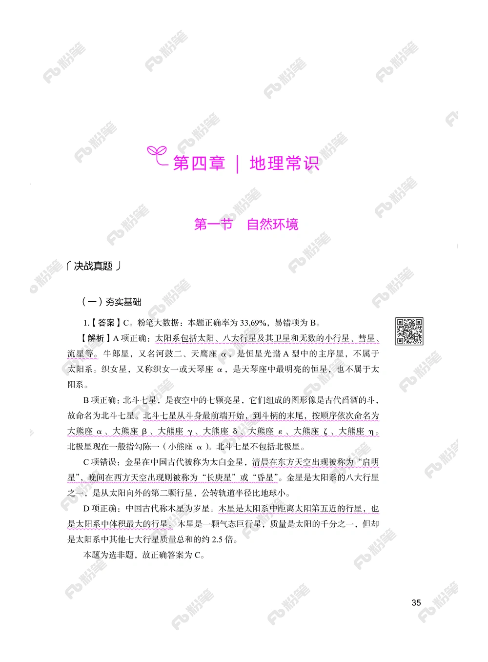 常识下册_2026申论+行测_行测2026版行测5000题_2026年新增内容