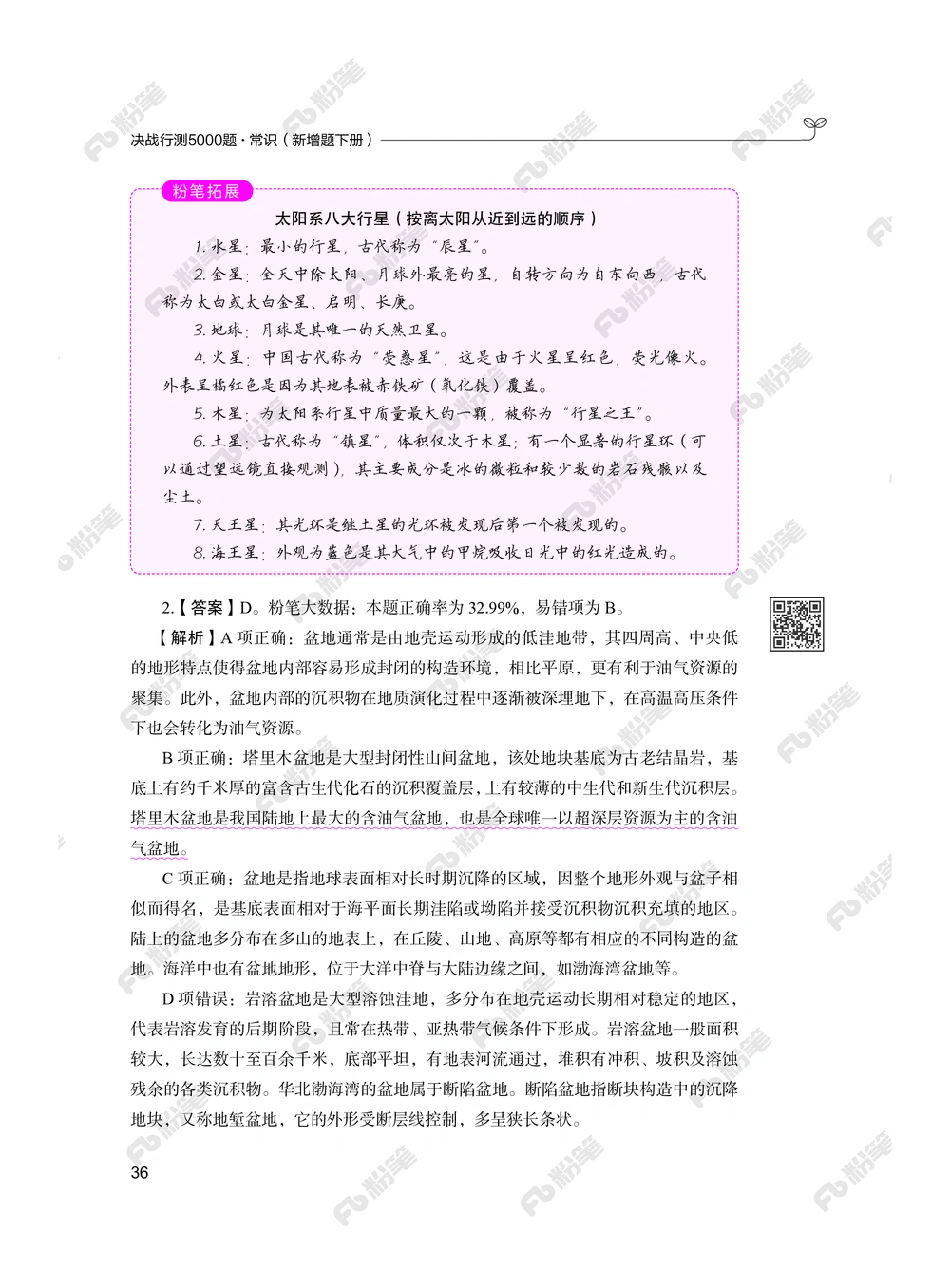 常识下册_2026申论+行测_行测2026版行测5000题_2026年新增内容