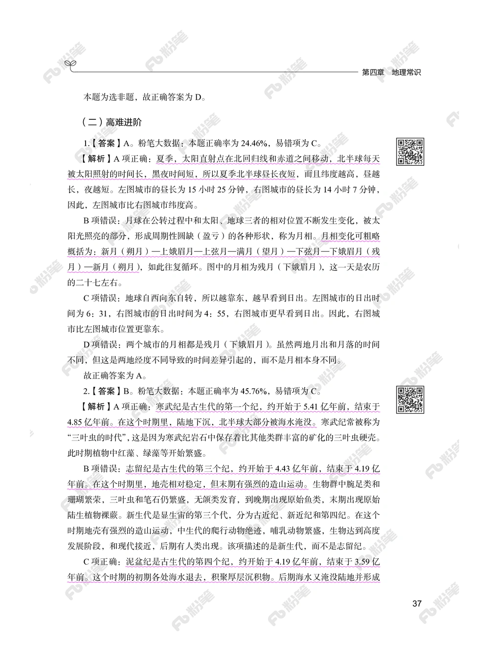 常识下册_2026申论+行测_行测2026版行测5000题_2026年新增内容