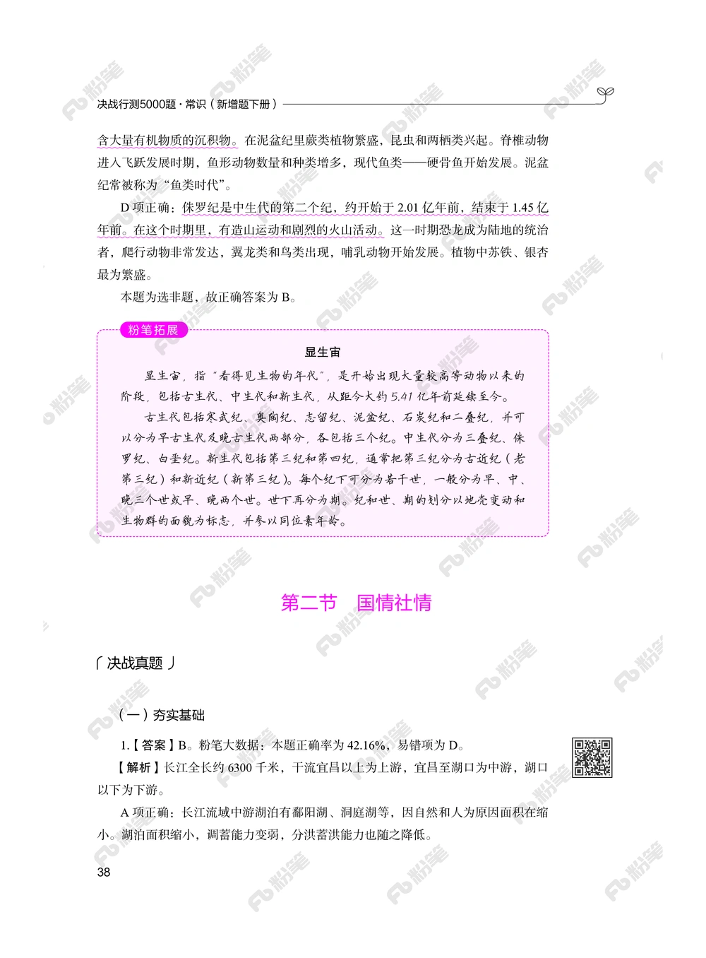 常识下册_2026申论+行测_行测2026版行测5000题_2026年新增内容