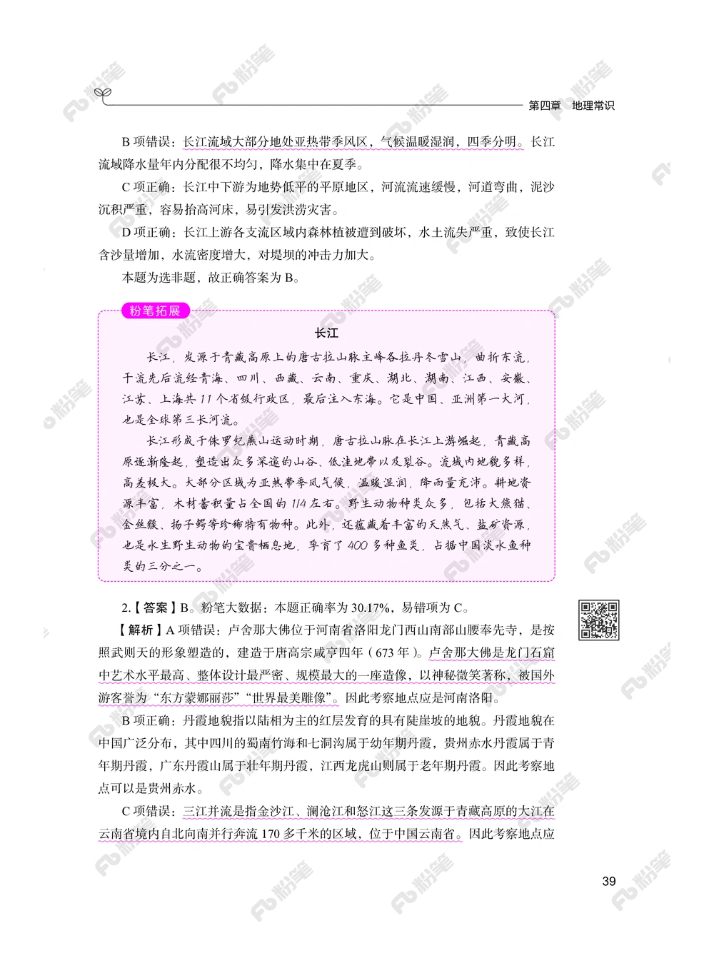 常识下册_2026申论+行测_行测2026版行测5000题_2026年新增内容