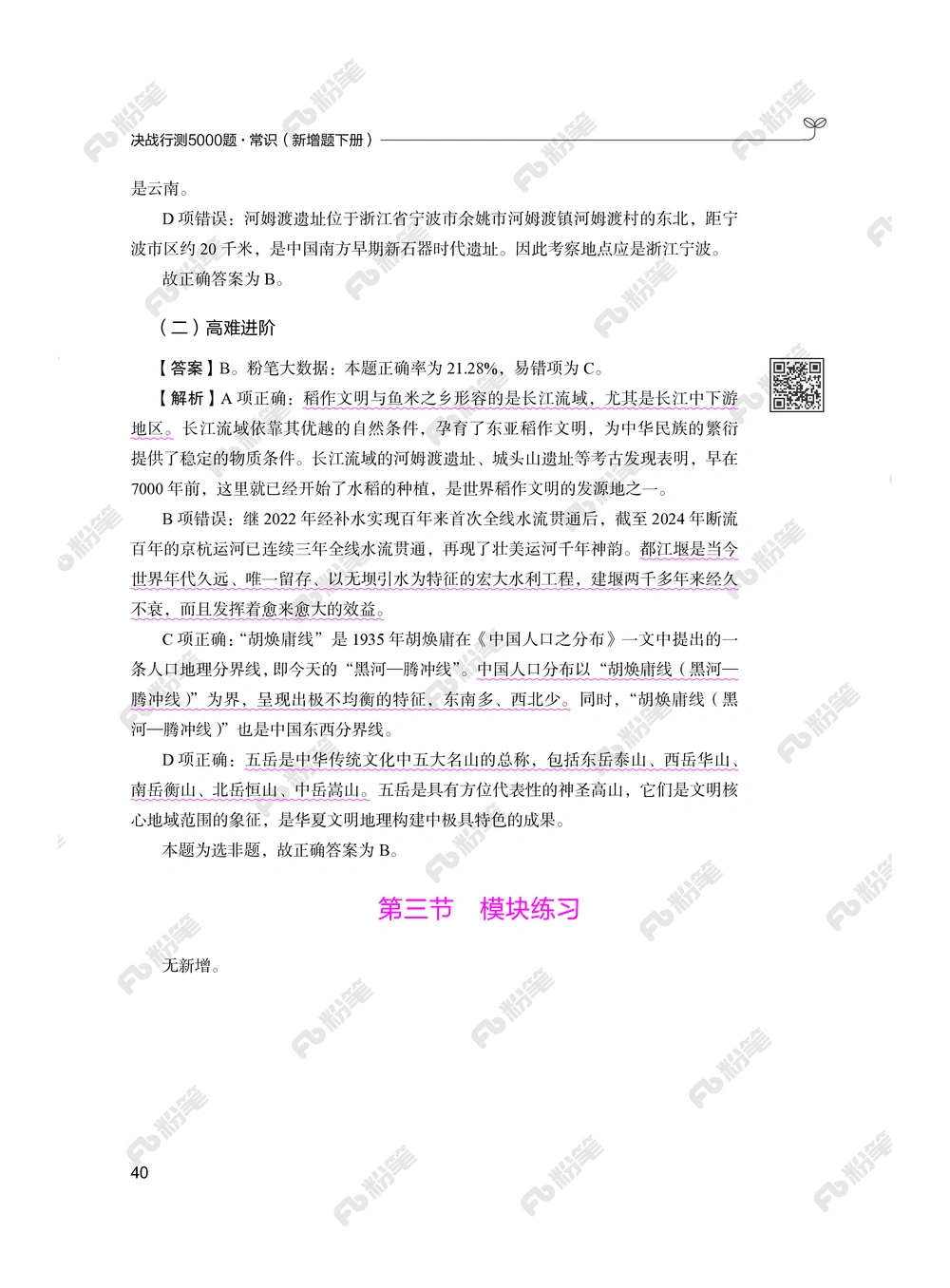 常识下册_2026申论+行测_行测2026版行测5000题_2026年新增内容