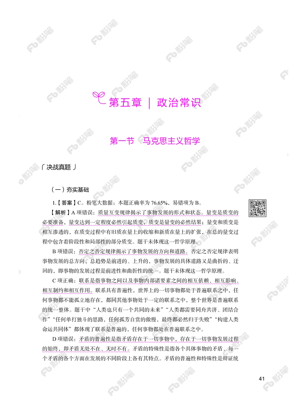 常识下册_2026申论+行测_行测2026版行测5000题_2026年新增内容