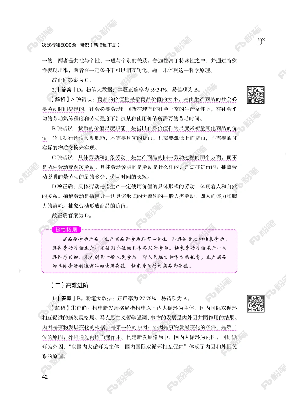 常识下册_2026申论+行测_行测2026版行测5000题_2026年新增内容