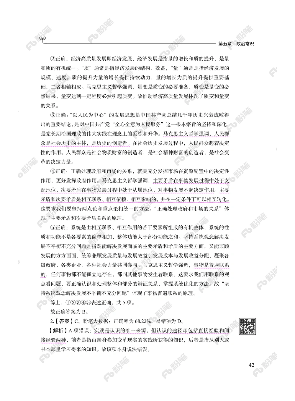 常识下册_2026申论+行测_行测2026版行测5000题_2026年新增内容