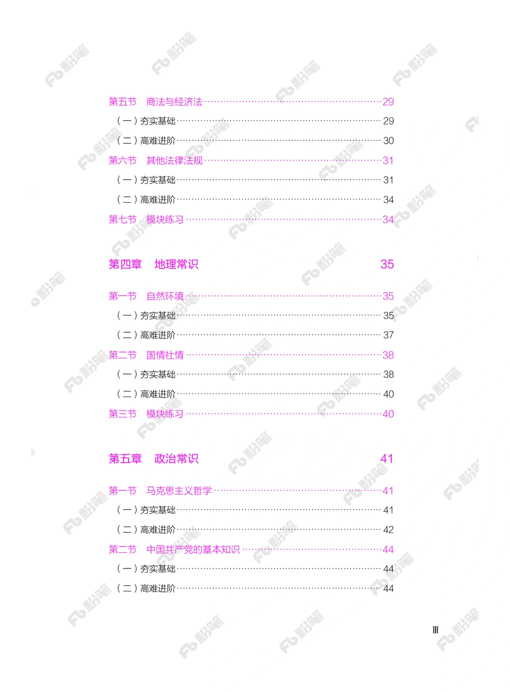 常识下册_2026申论+行测_行测2026版行测5000题_2026年新增内容