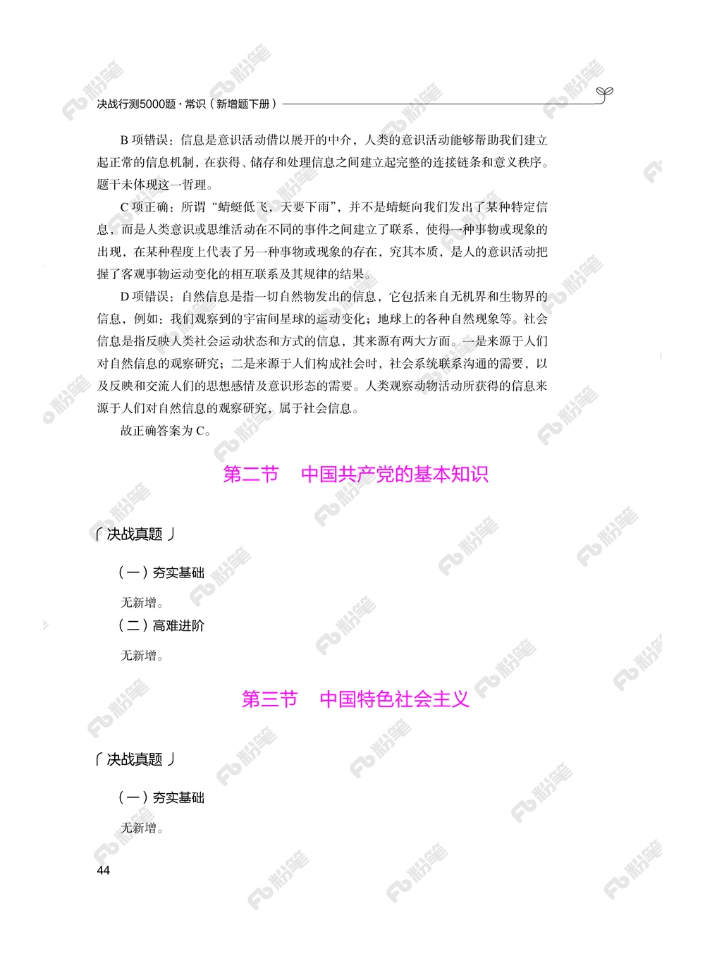 常识下册_2026申论+行测_行测2026版行测5000题_2026年新增内容