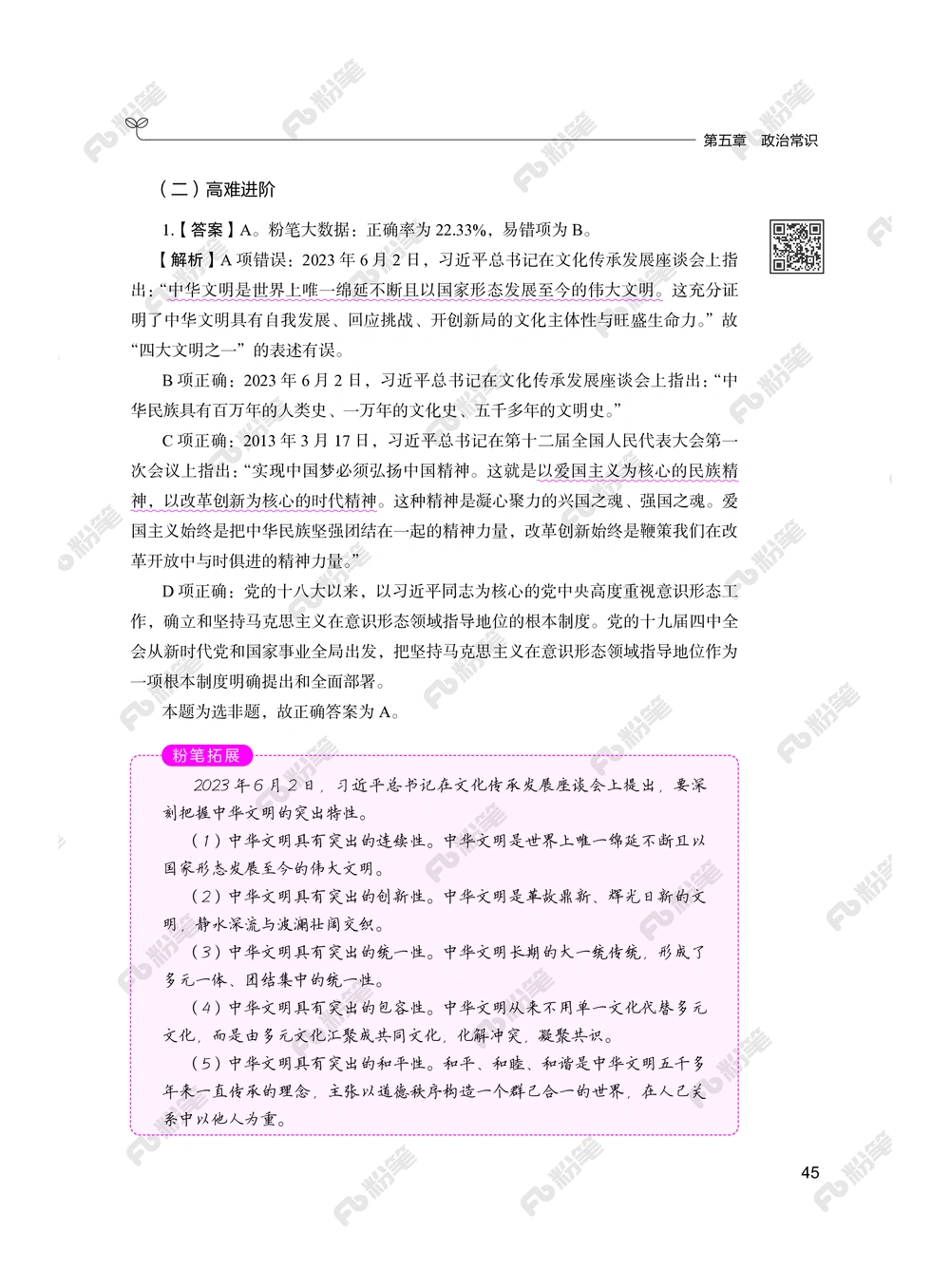 常识下册_2026申论+行测_行测2026版行测5000题_2026年新增内容