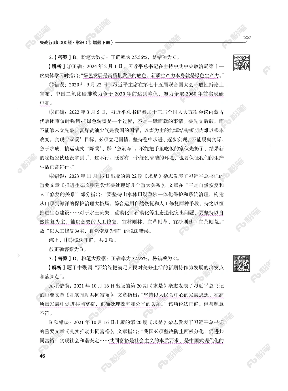 常识下册_2026申论+行测_行测2026版行测5000题_2026年新增内容