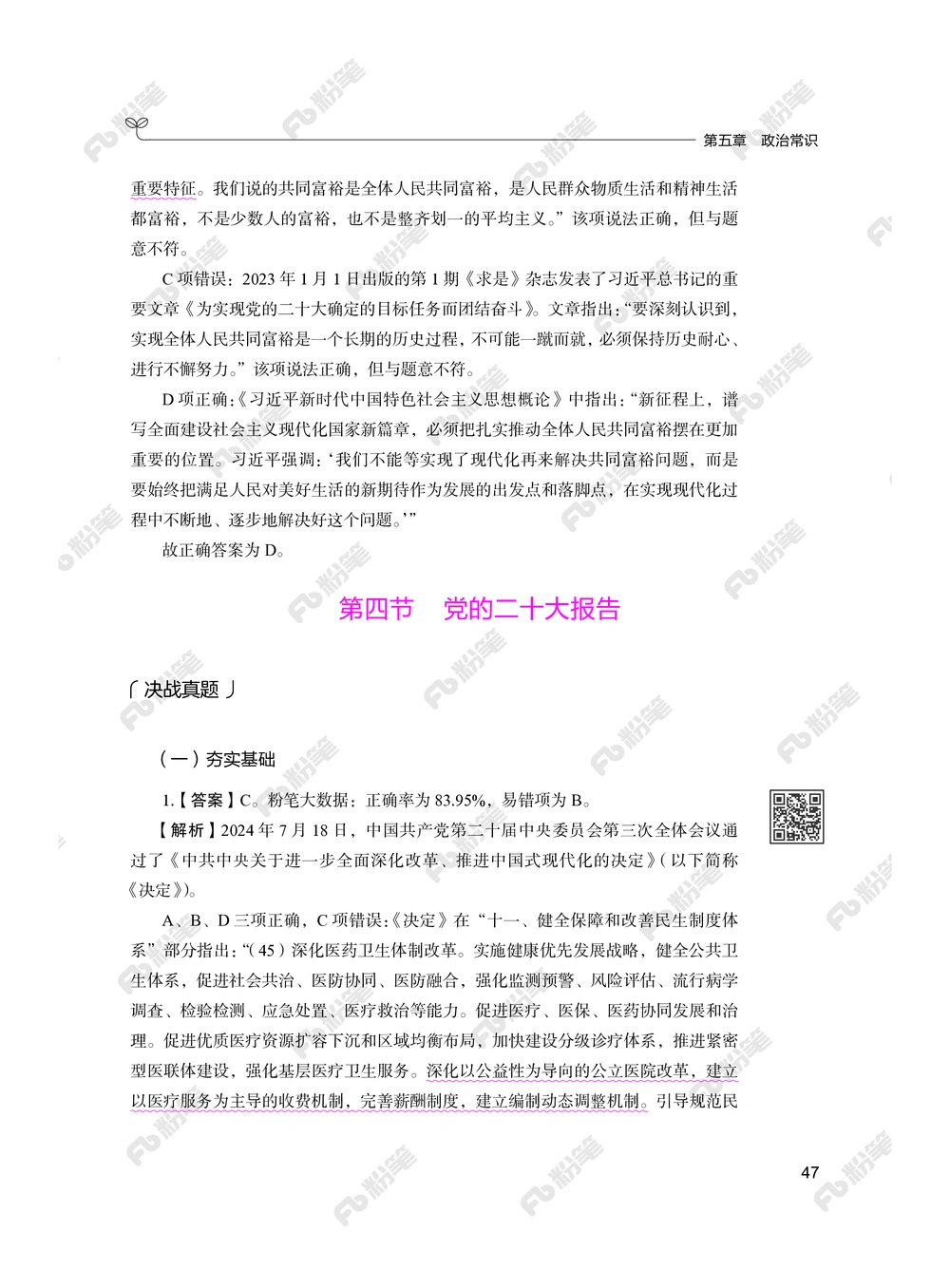 常识下册_2026申论+行测_行测2026版行测5000题_2026年新增内容