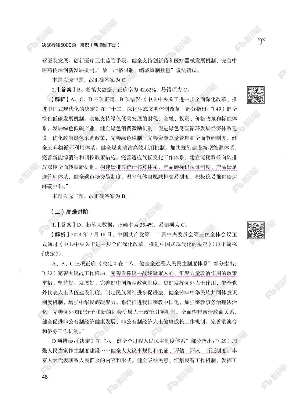 常识下册_2026申论+行测_行测2026版行测5000题_2026年新增内容