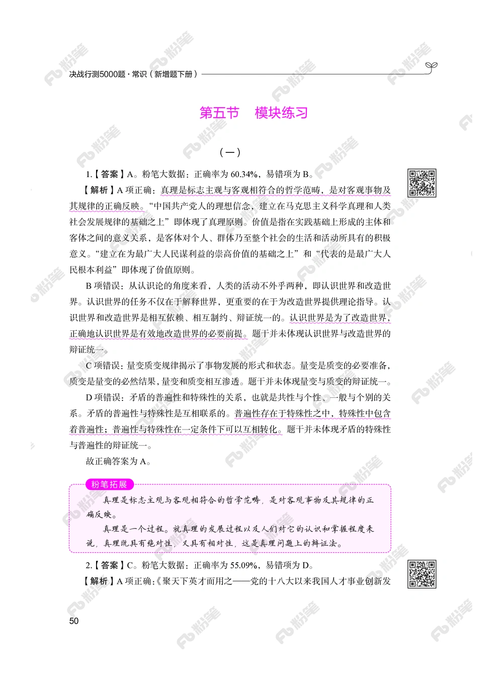 常识下册_2026申论+行测_行测2026版行测5000题_2026年新增内容