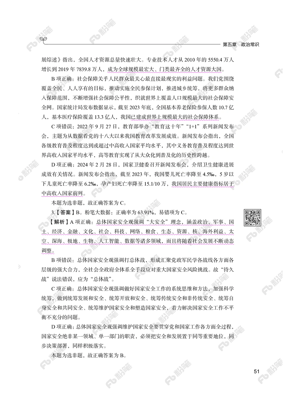 常识下册_2026申论+行测_行测2026版行测5000题_2026年新增内容