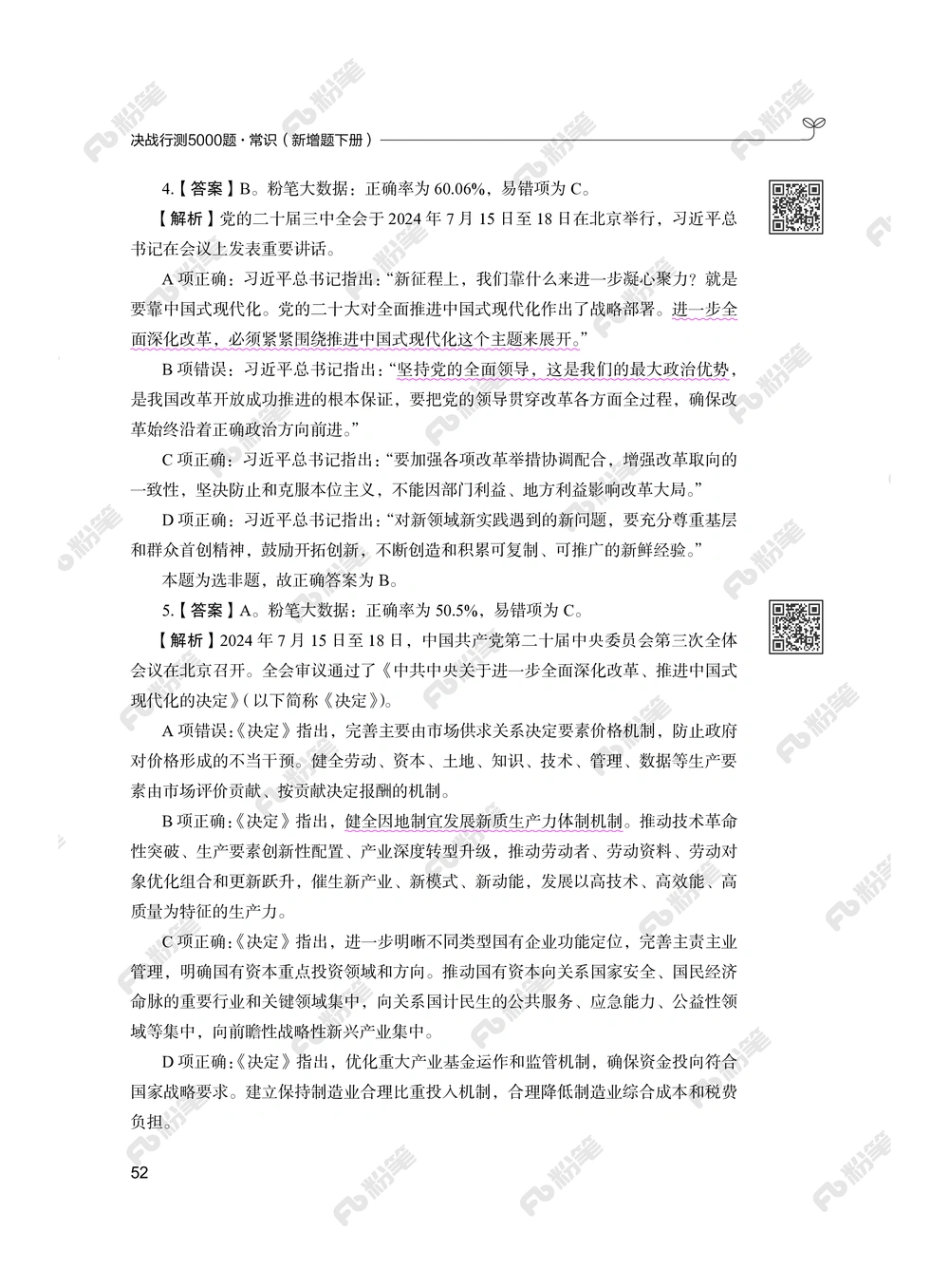 常识下册_2026申论+行测_行测2026版行测5000题_2026年新增内容