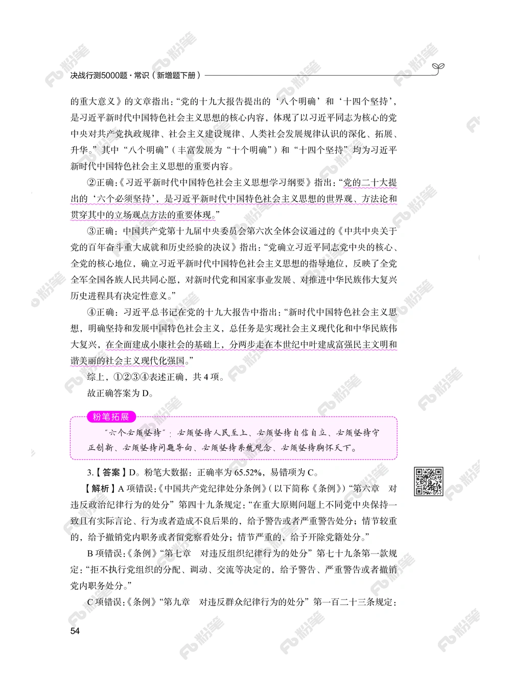 常识下册_2026申论+行测_行测2026版行测5000题_2026年新增内容