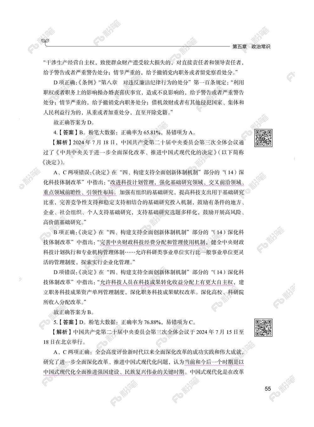 常识下册_2026申论+行测_行测2026版行测5000题_2026年新增内容